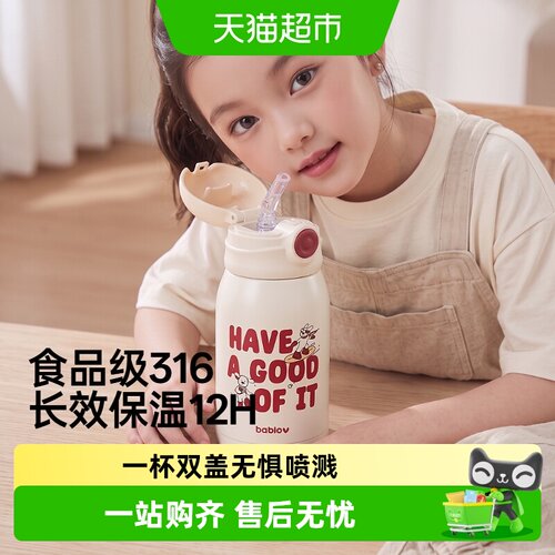 bablov花伴森316不锈钢双盖保温