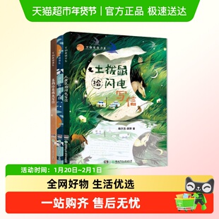 万物有信书系列全3册鲍尔吉原著野土拨鼠给闪电写信沙粒云雀喜鹊