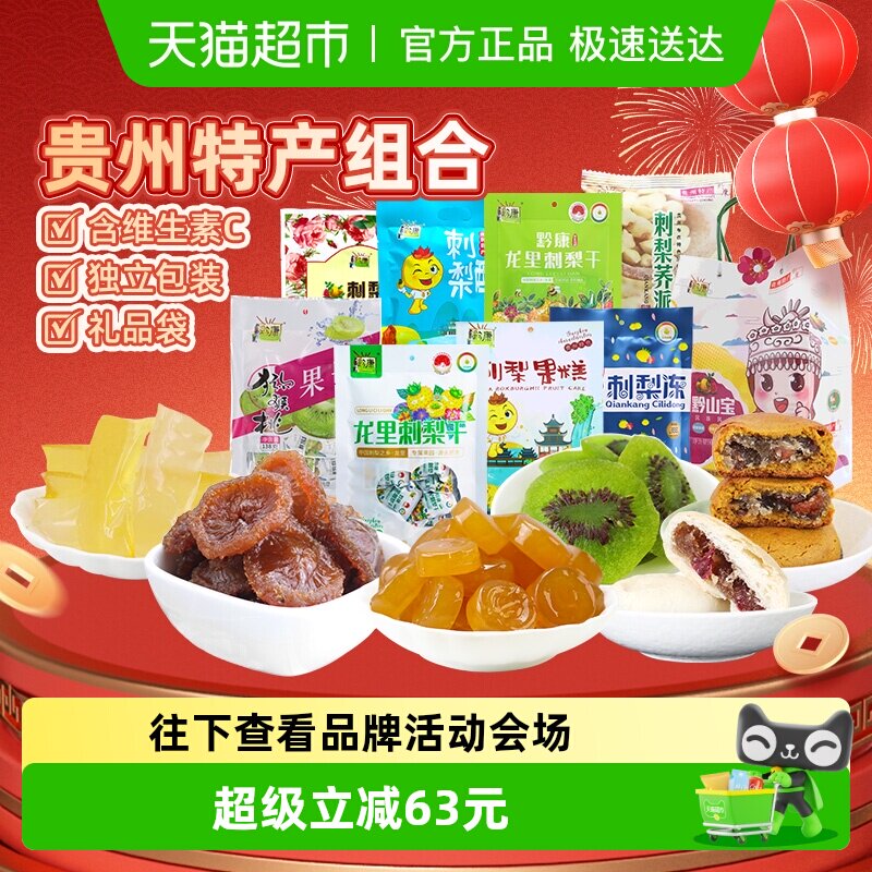 黔康有机刺梨干贵州特产年货礼盒蜜饯果干休闲零食春节送礼8袋1包