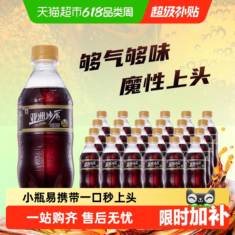 ASIA亚洲沙示汽水300ml*24瓶装