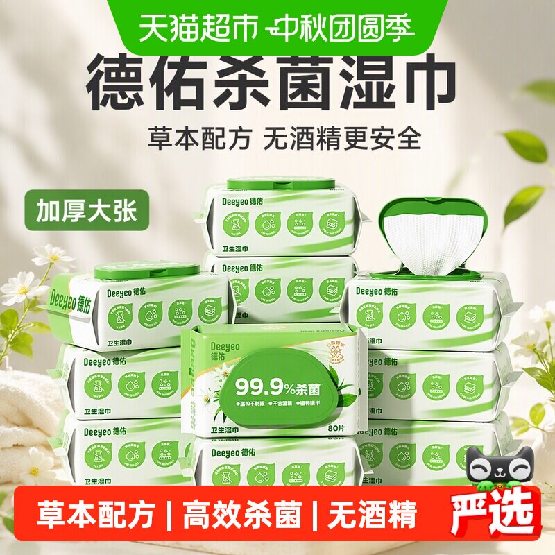 德佑0酒精杀菌湿巾80抽8包										