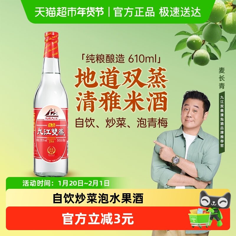 九江双蒸低度米酒29.5度佳品白酒自酿浸泡青梅果酒炒菜调味,酒类,白酒/调香白酒,淘宝优惠券,粉丝福利购,淘宝优惠卷