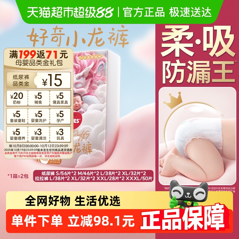 好奇小龙裤S-XXXL纸尿裤