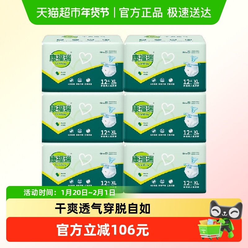 康福瑞成人拉拉裤内裤型纸尿裤XL码12片*6包老人尿不湿男女通用,洗护清洁剂/卫生巾/纸/香薰,成年人拉拉裤,淘宝优惠券,粉丝福利购,淘宝优惠卷