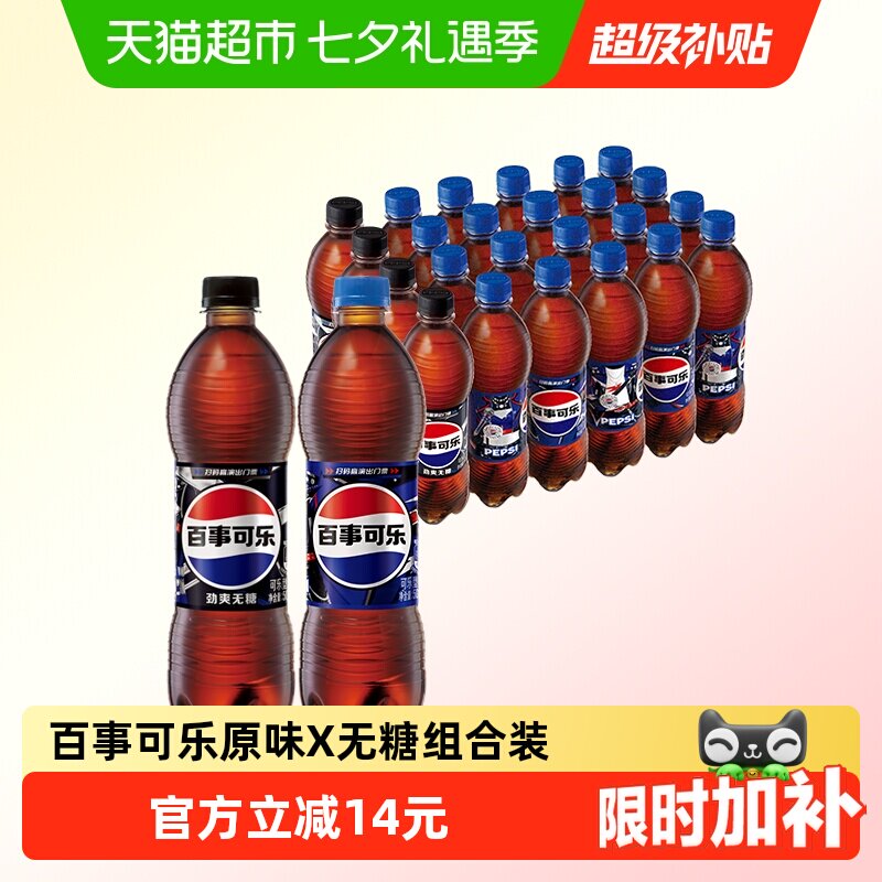 百事可乐碳酸饮料500ml*24瓶 43.5元 - 线报酷