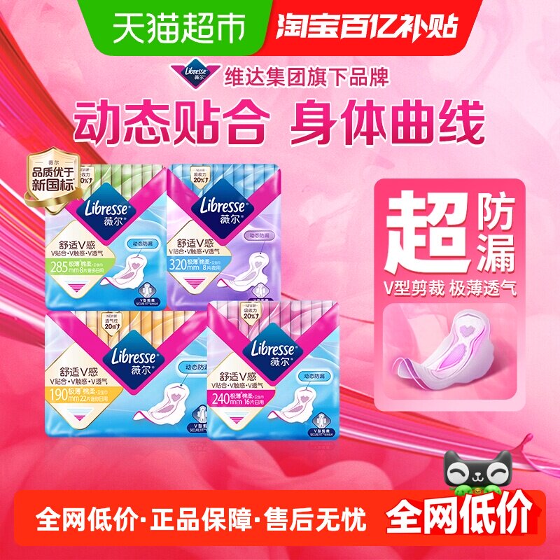 Libresse日夜用卫生巾54片×1包