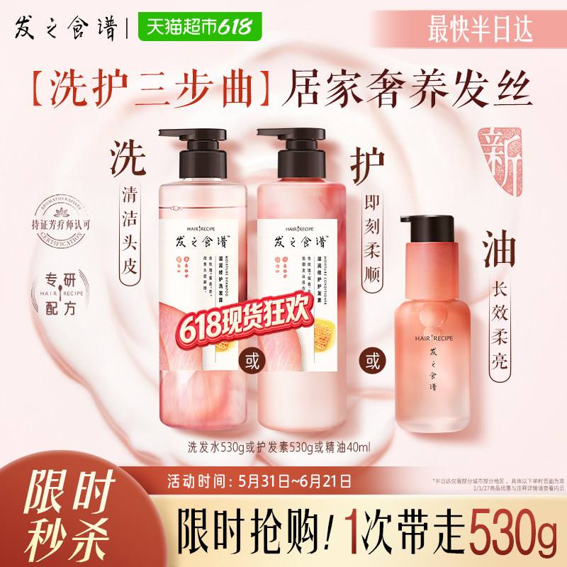 发之食谱玫瑰洗发水洗发露护发素护发精油滋养修护洗头膏