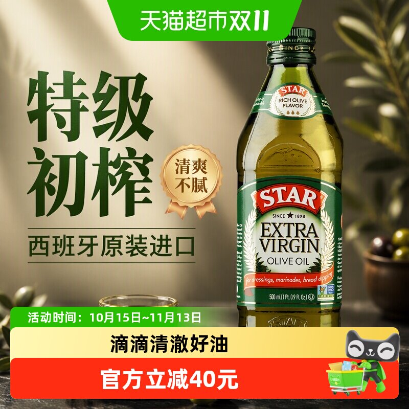 【原装进口】星牌西班牙特级初榨橄榄食用油500ml炒凉拌伯爵旗下
