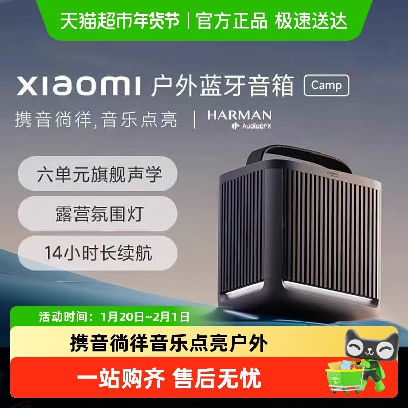 小米户外蓝牙音箱Camp音响旅游露营便捷长续航,影音电器,智能音箱,淘宝优惠券,粉丝福利购,淘宝优惠卷