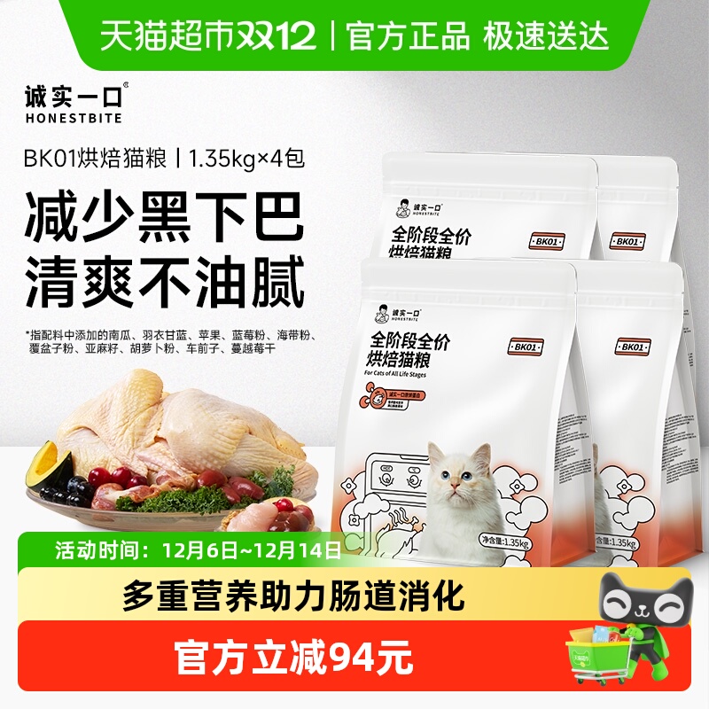 诚实一口全价烘焙猫粮