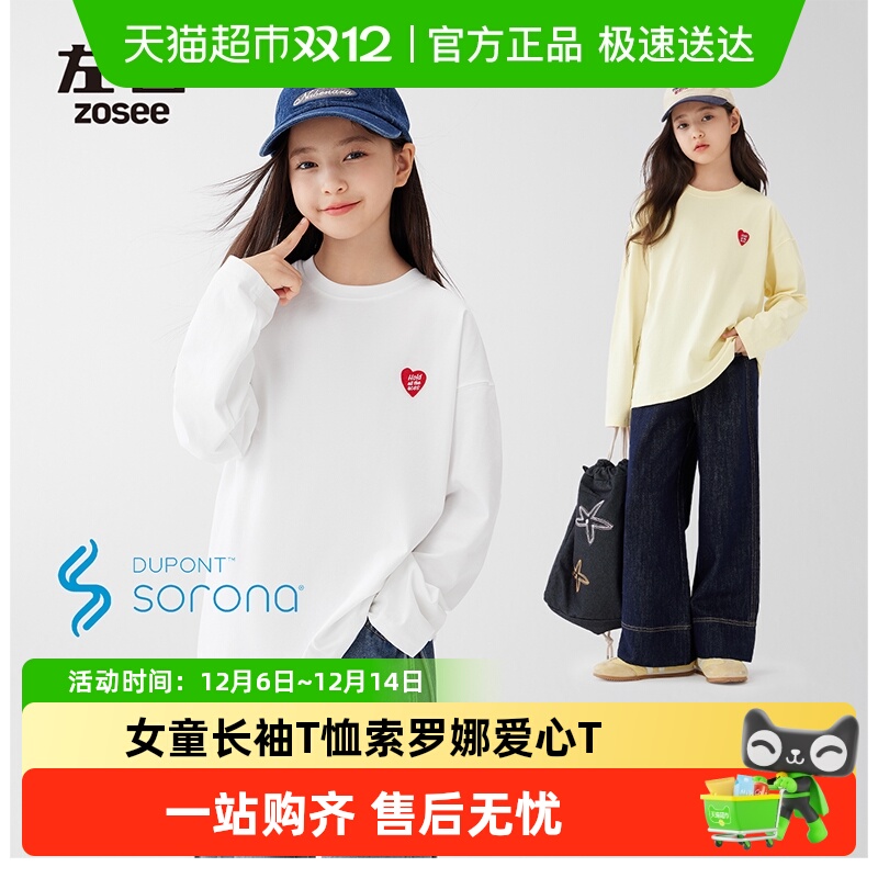 左西女童索罗娜爱心春秋长袖T恤