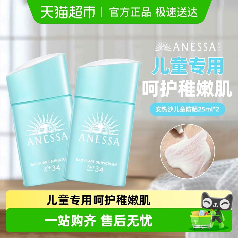 ANESSA/安热沙安耐防晒倍呵防晒乳防晒霜儿童宝宝物理温和