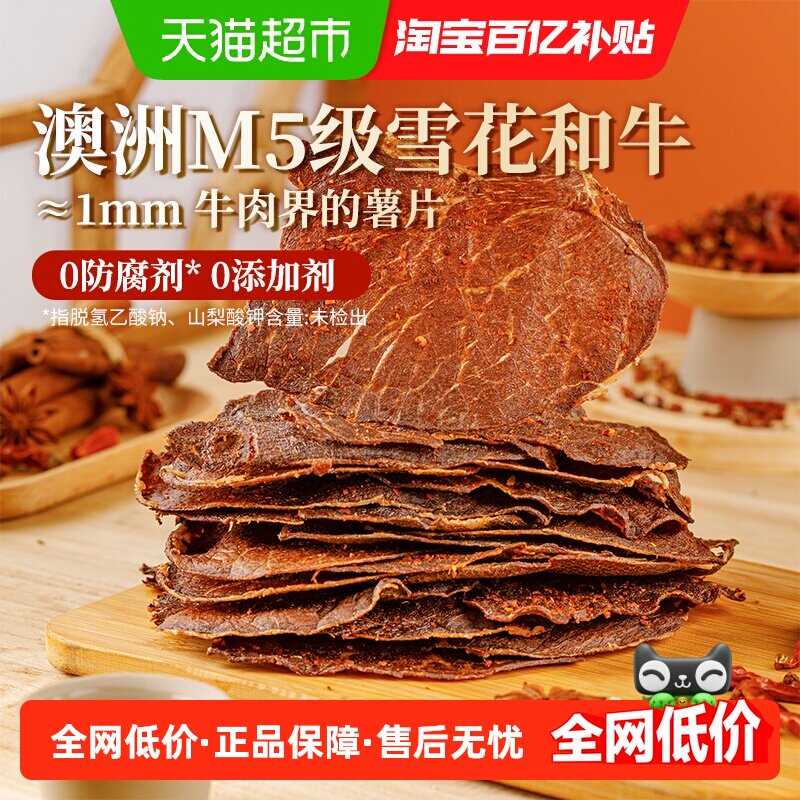 蒙都雪花和牛脆片薄切内蒙古特产风干牛肉干办公室休闲零食