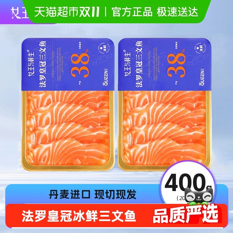 当日现切三文鱼女王与鲜生