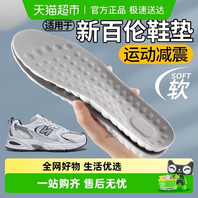 适用于新百伦鞋垫运动气垫减震女