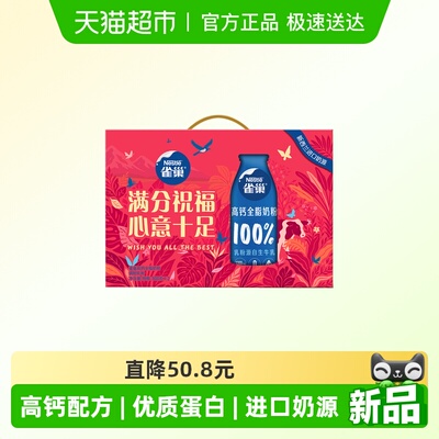 雀巢高钙全脂新年礼盒奶粉