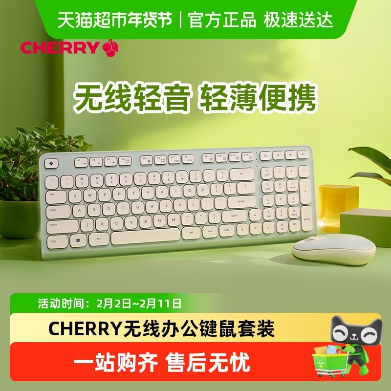 CHERRY樱桃DW2380无线键盘鼠标套装商务办公笔记本键鼠轻