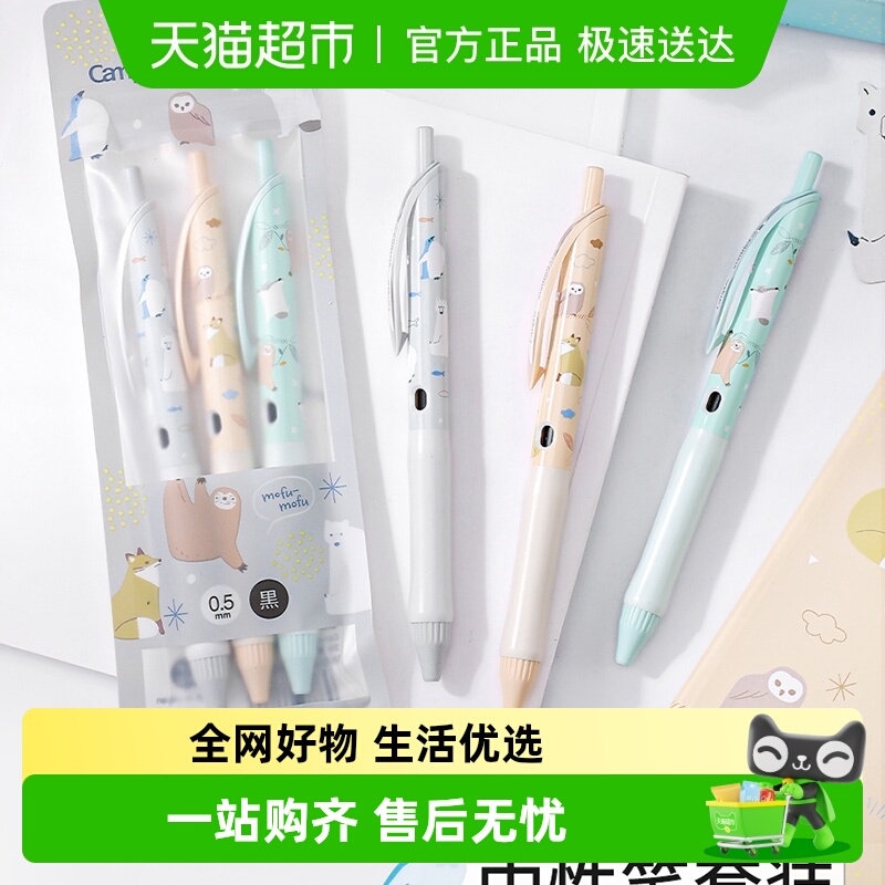 日本国誉按动式速干中性笔