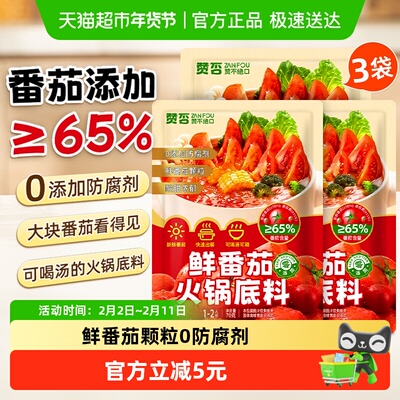 鲜番茄火锅底料70g×3包×1组