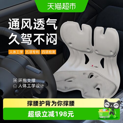 BKT护腰坐垫椅护腰腰枕汽车座垫