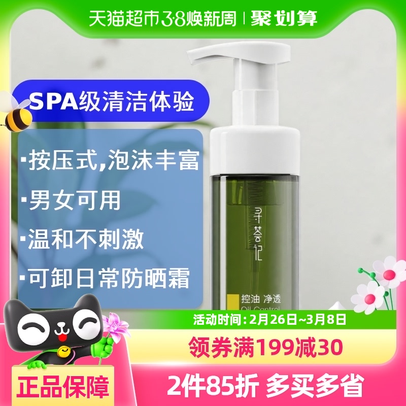 寻荟记氨基酸控油慕斯洗面奶150ml泡沫深层清洁温和卸妆男女可用