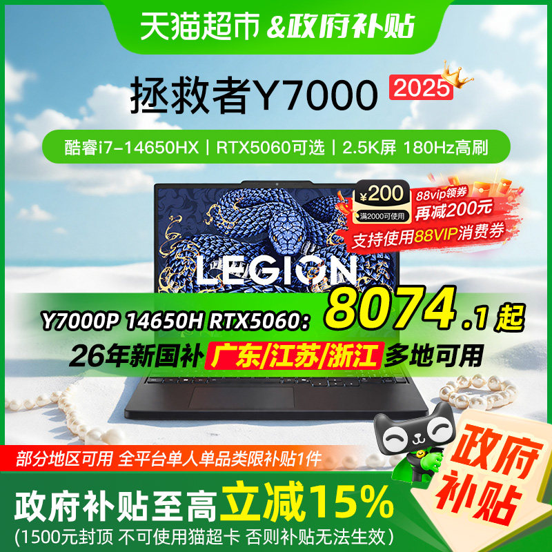 【2026国补+88消费券】联想拯救者Y7000P新品电竞游戏笔记本电脑,笔记本电脑,笔记本电脑,淘宝优惠券,粉丝福利购,淘宝优惠卷