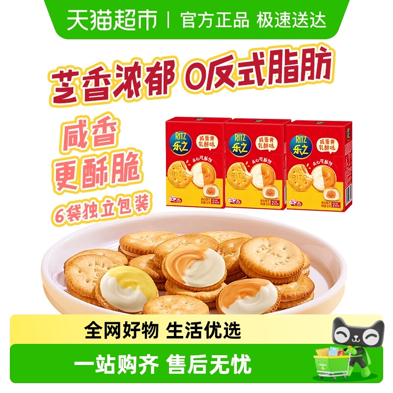 乐之可酥夹心饼咸蛋黄乳酪味新口味网红零食咸味饼干休闲零食新品