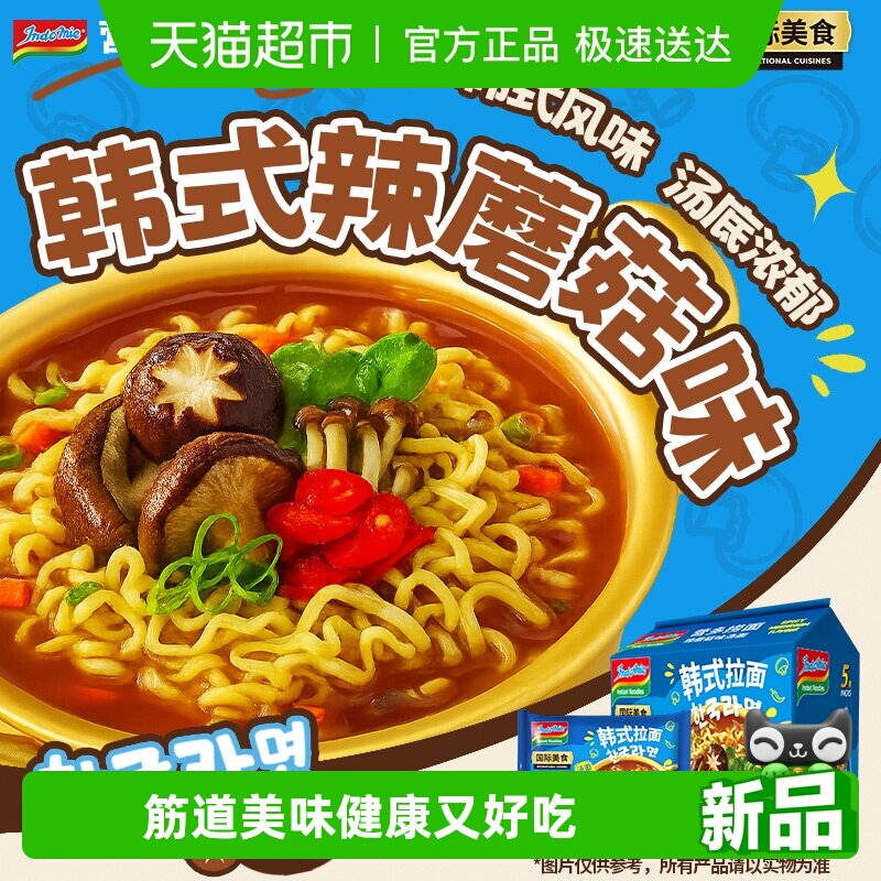 进口营多韩式辣蘑菇味汤面83g*5包方便面速食夜宵韩式汤面