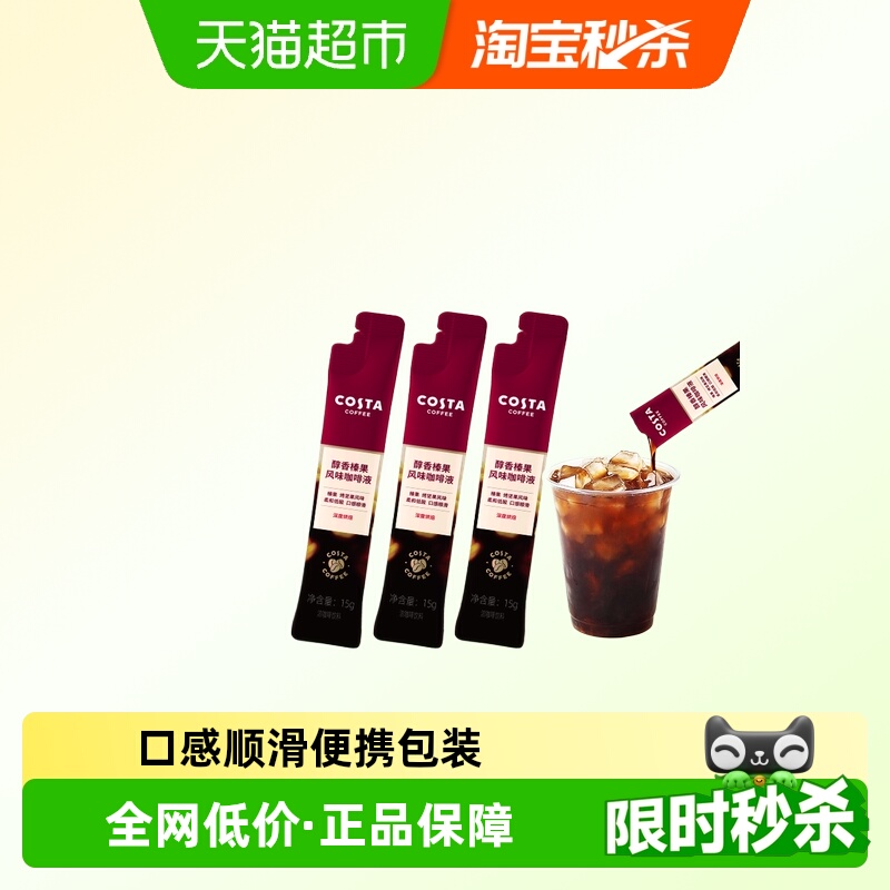 COSTA榛果风味0蔗糖0脂肪咖啡液