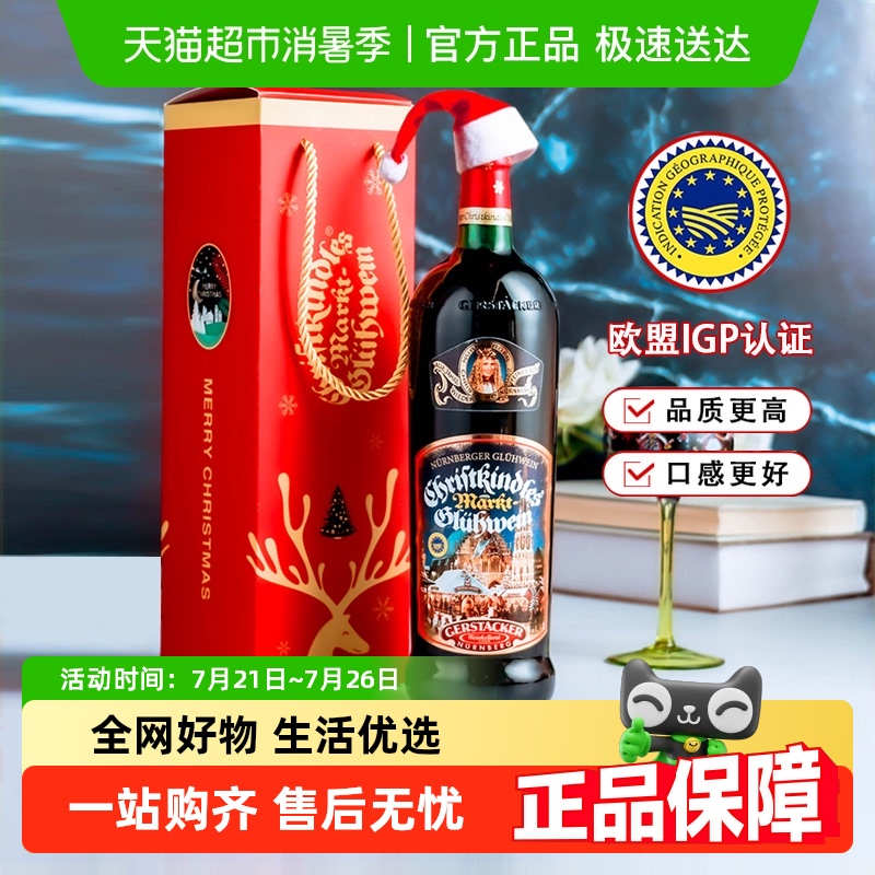 德国进口圣诞热红酒奈甜