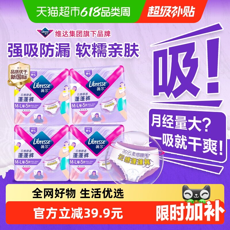 libresse云感蓬蓬裤轻薄透气