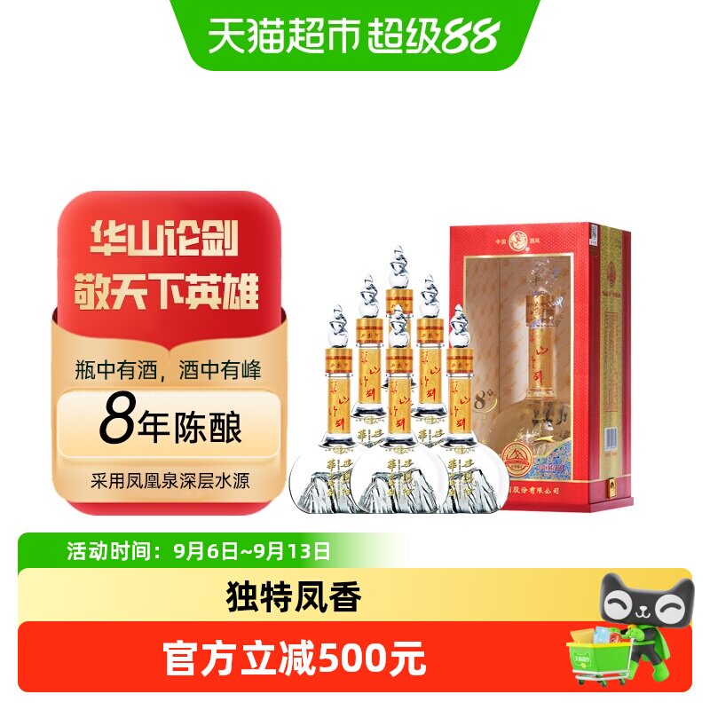 【新老版本随机发】西凤华山论剑8年凤香型52度500mL*6瓶整箱白酒