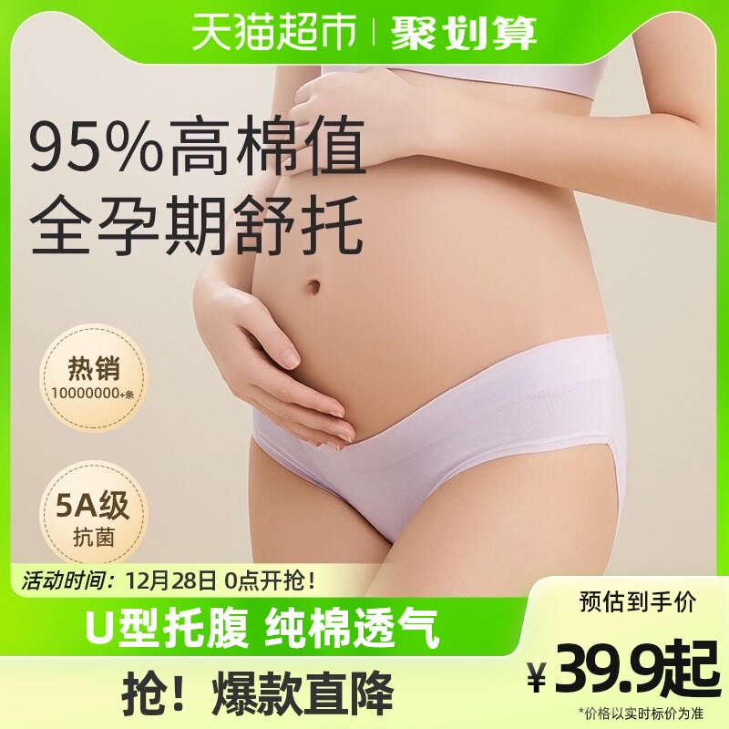 十月结晶孕妇低腰托腹内裤4条怀孕期专用孕早期中晚期低腰大码女