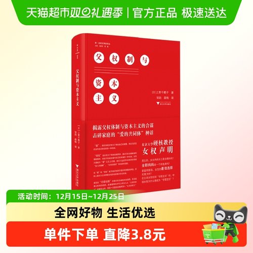 父权制与资本主义上野千鹤子