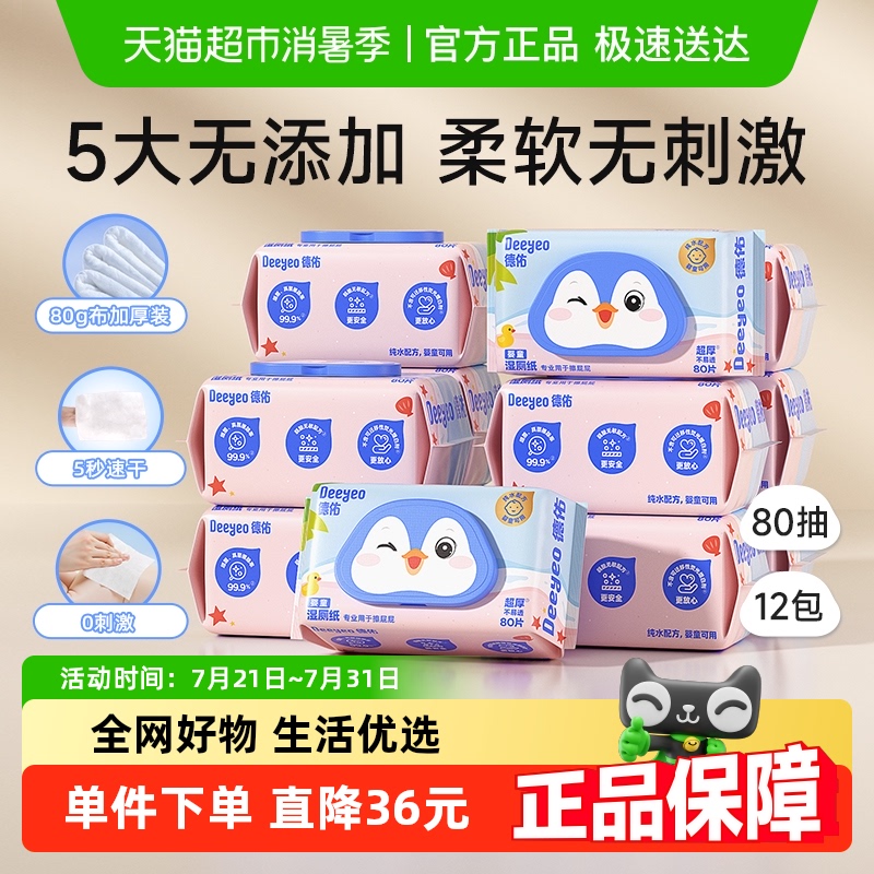 德佑婴童湿厕纸