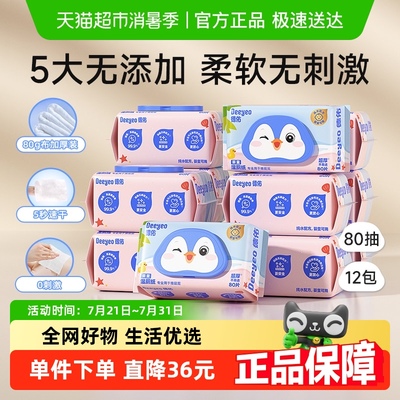 德佑婴童湿厕纸