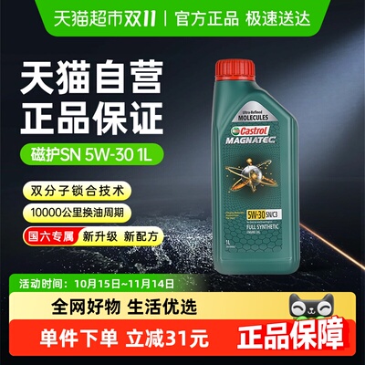 嘉实多5W-30全合成1L润滑油