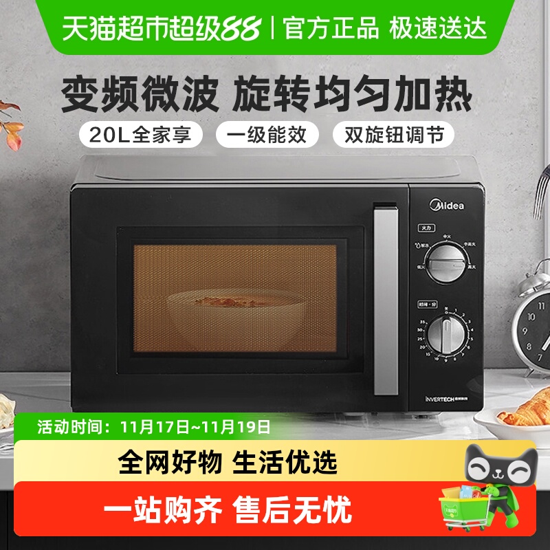 美的变频转盘式微波炉