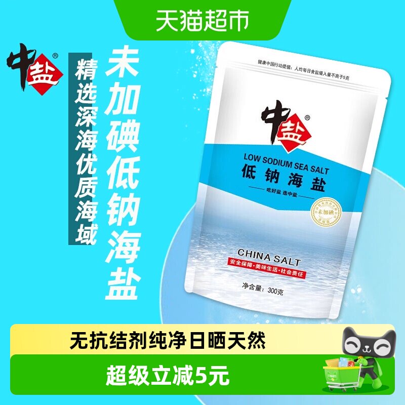 中盐加碘低钠海盐减盐不减咸图片