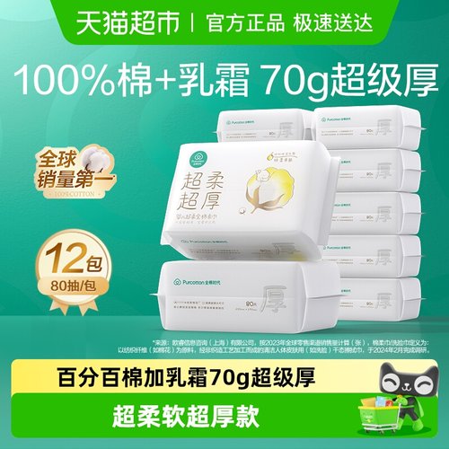 全棉时代婴儿超柔超厚棉柔巾