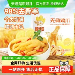 脱骨侠无骨鸡爪酸辣柠檬味去骨凤爪独立包装 解馋零食小吃