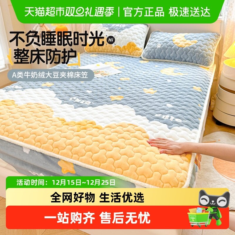 俞兆林秋冬季保暖牛奶绒床笠