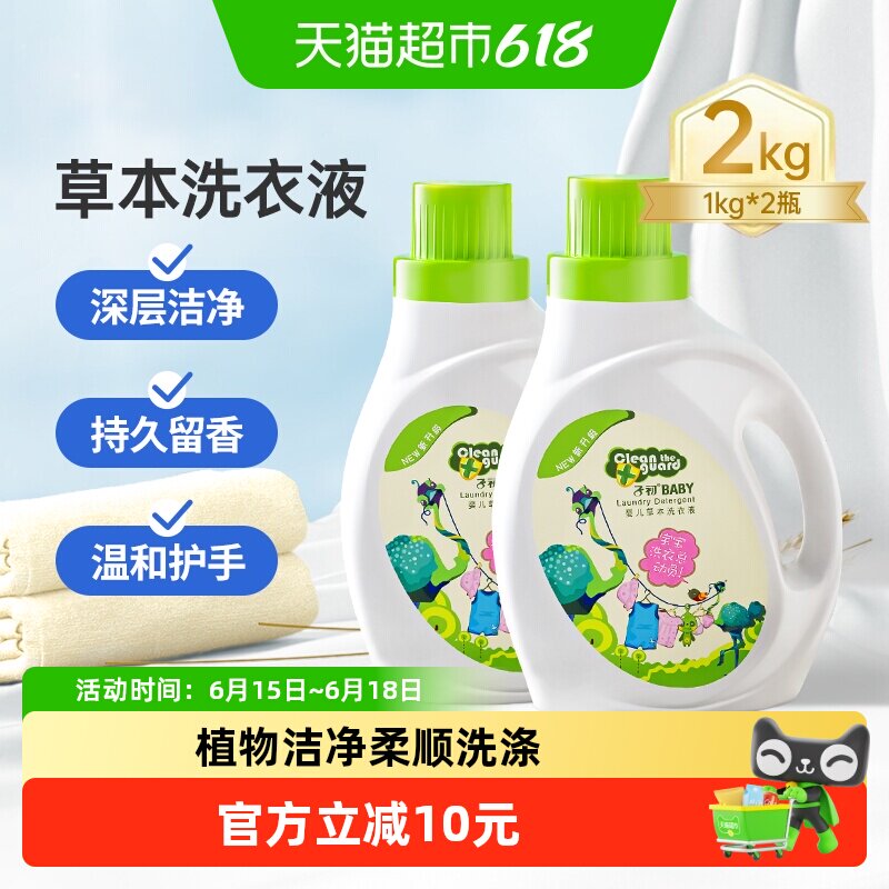 子初婴儿洗衣液新生儿童洗衣液内衣裤同用洗衣液家用洗衣1kg*2瓶