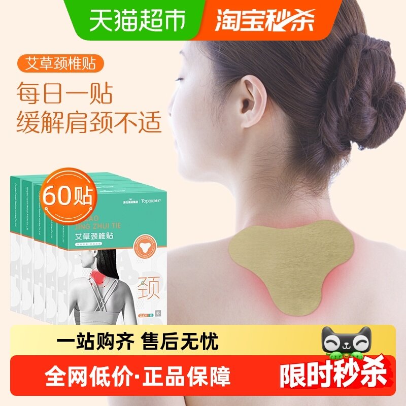 海氏海诺艾草颈椎贴颈肩关节贴脖子膏贴艾草艾灸热敷贴12片*5盒,保健用品,艾灸/艾草/艾条/艾制品,淘宝优惠券,粉丝福利购,淘宝优惠卷