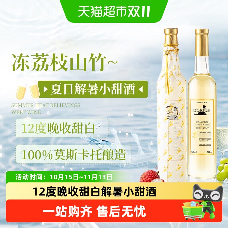 智利原酒进口莫斯卡托山竹冰荔枝晚收甜白葡萄酒微醺小甜酒正品