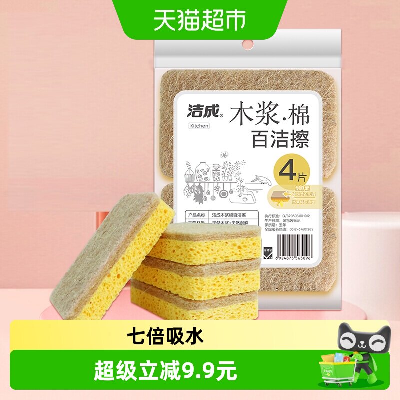 洁成木浆棉海绵擦4片装图片