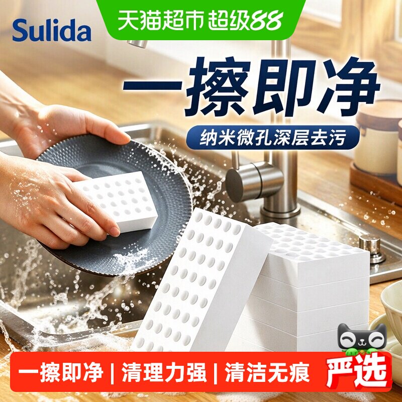 苏力达纳米海绵块厨房强去污图片