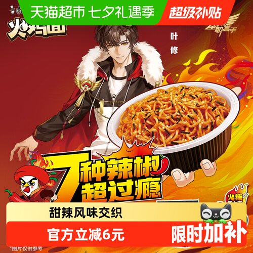 康师傅韩式火鸡拌面