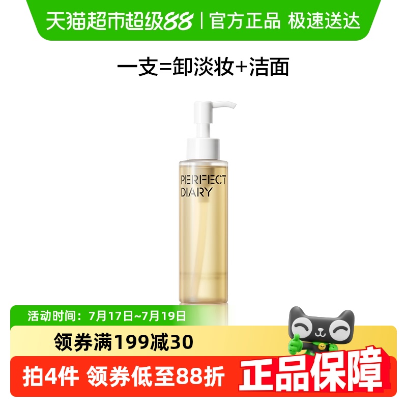 完美日记水感净澈干湿两用洁颜蜜