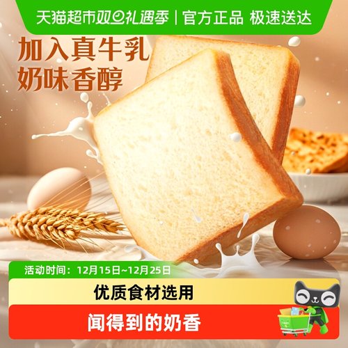 百草味牛乳嫩吐司糕点